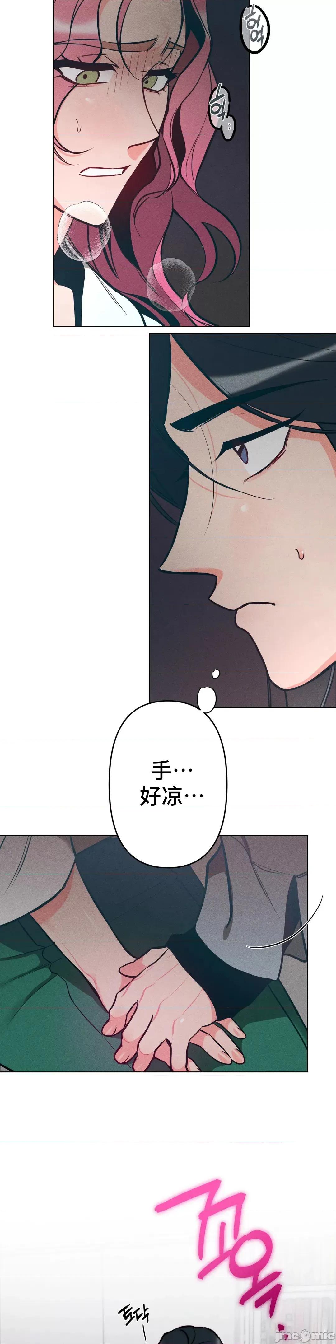 討厭的女人 討厭的女人 5 第14页