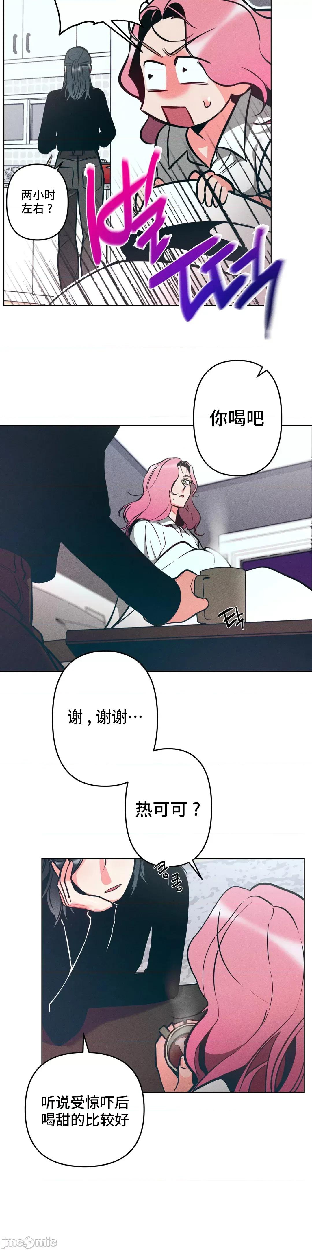 討厭的女人 討厭的女人 5 第18页