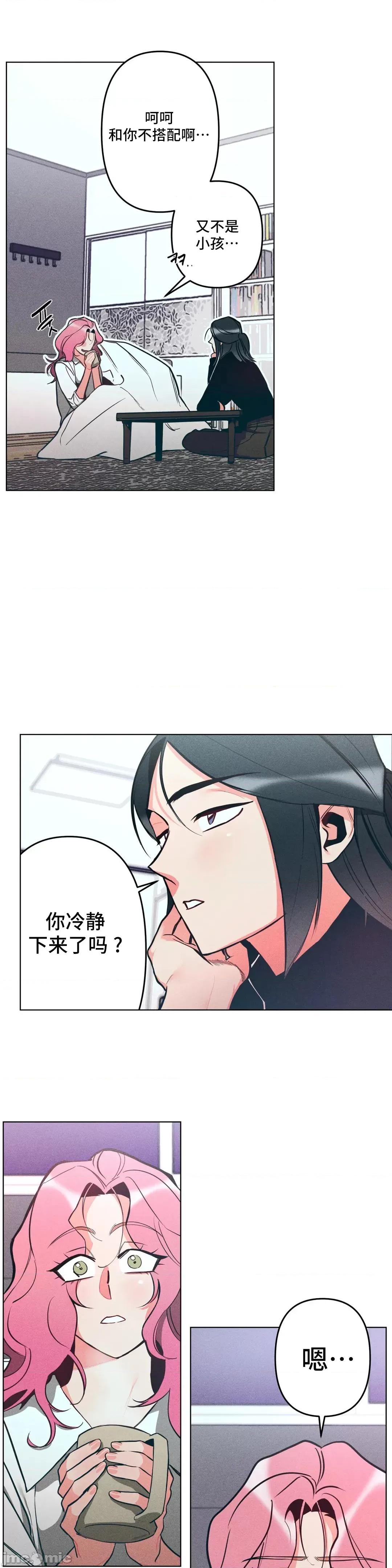 討厭的女人 討厭的女人 5 第19页