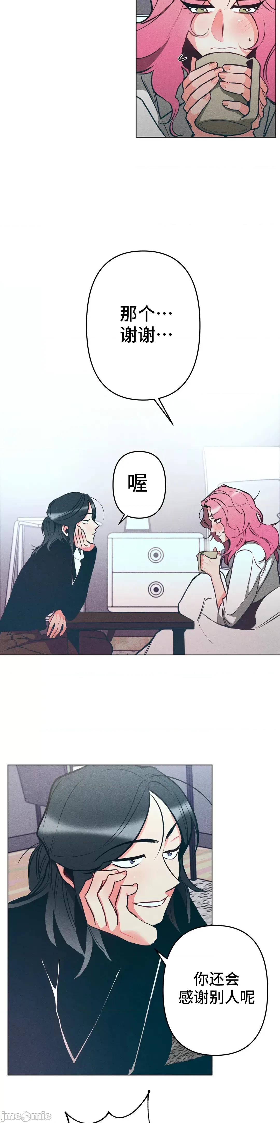 討厭的女人 討厭的女人 5 第20页