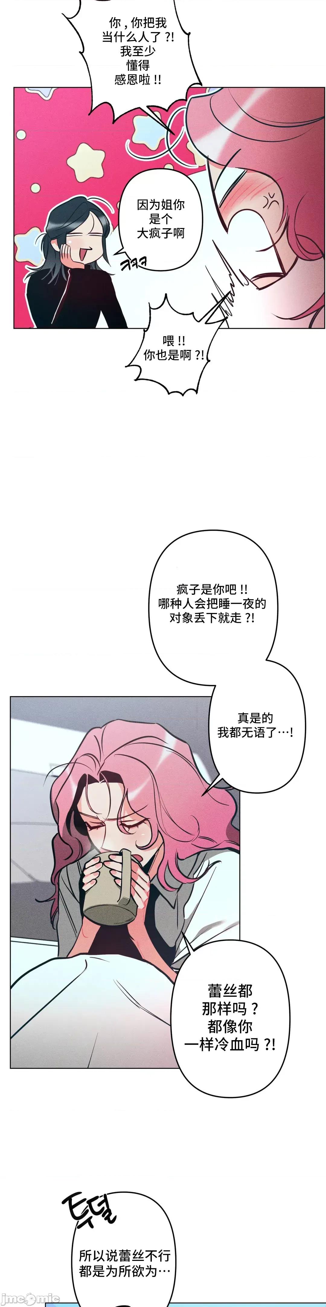 討厭的女人 討厭的女人 5 第21页