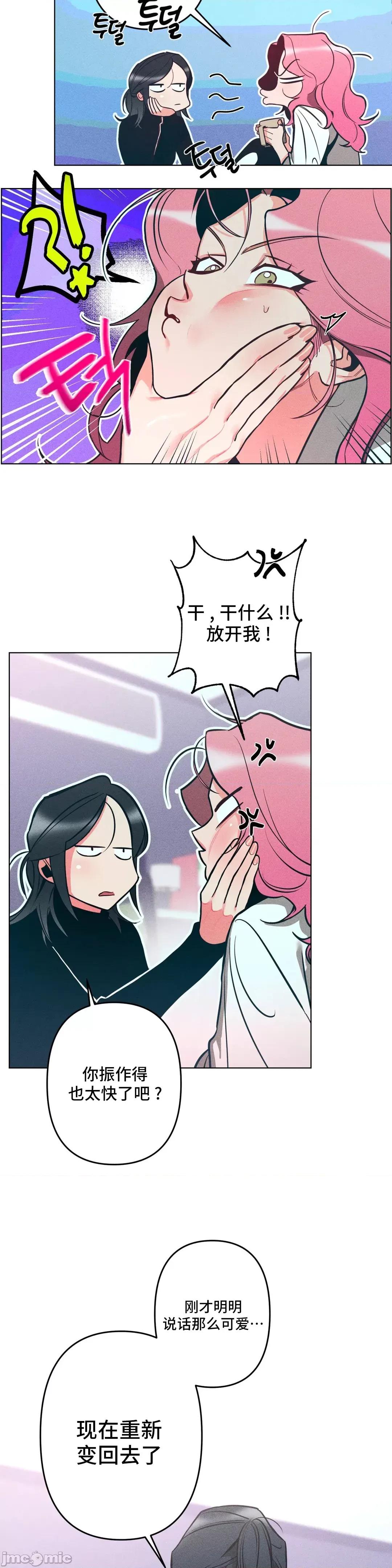 討厭的女人 討厭的女人 5 第22页