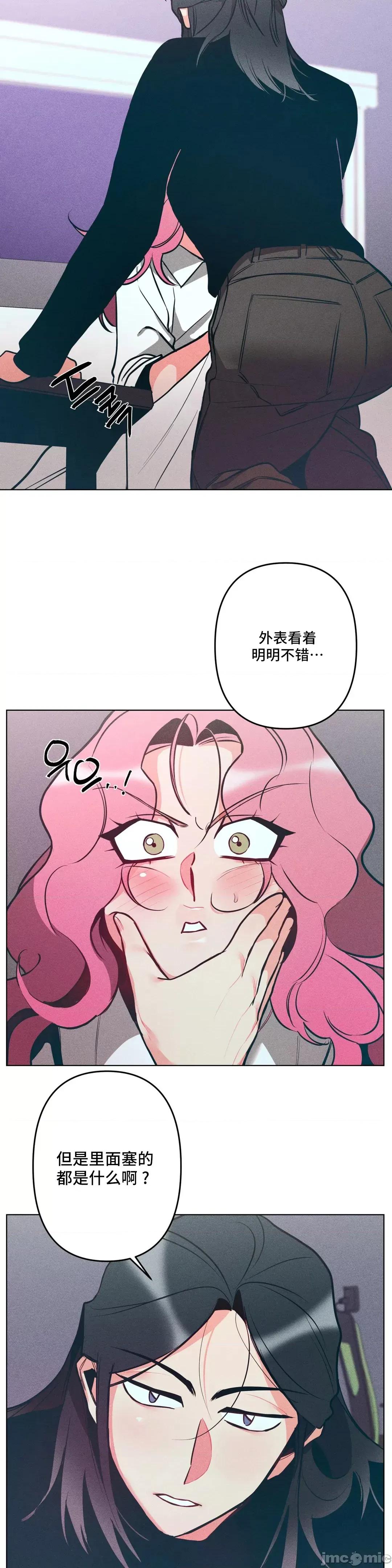 討厭的女人 討厭的女人 5 第23页