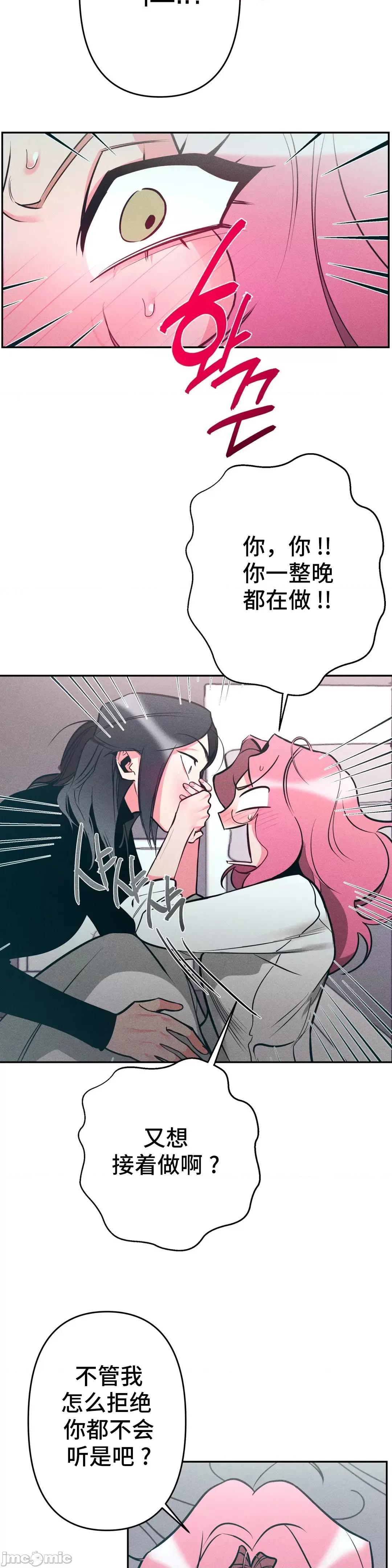 討厭的女人 討厭的女人 06 第3页