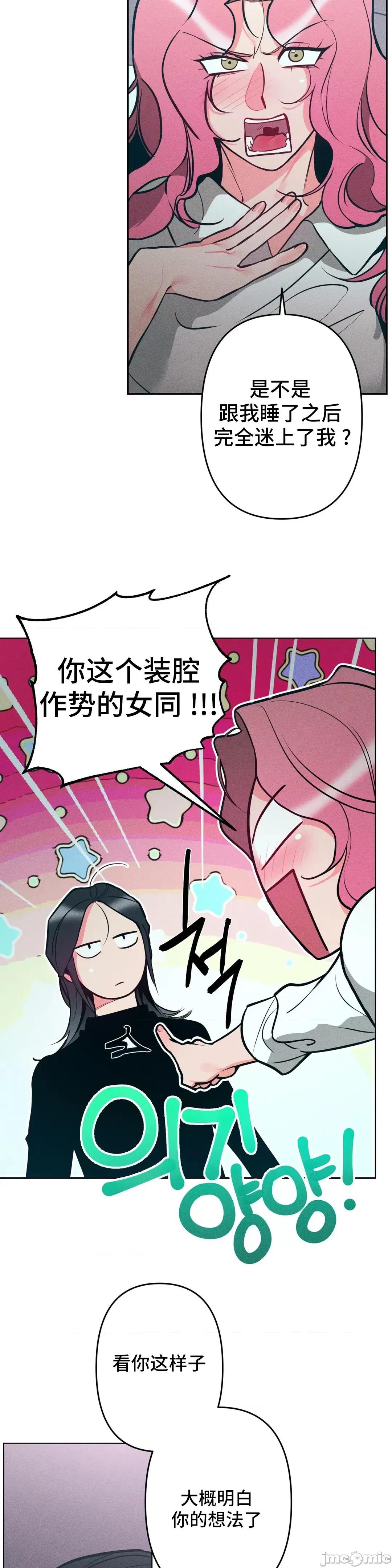 討厭的女人 討厭的女人 06 第4页