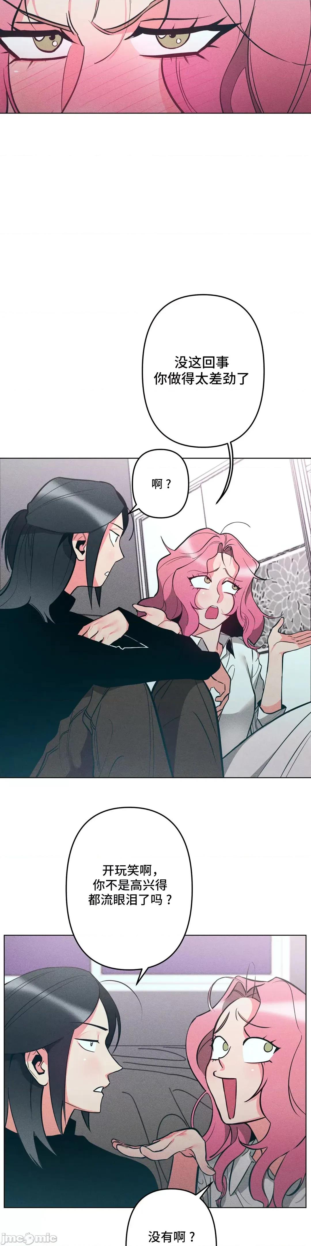 討厭的女人 討厭的女人 06 第7页