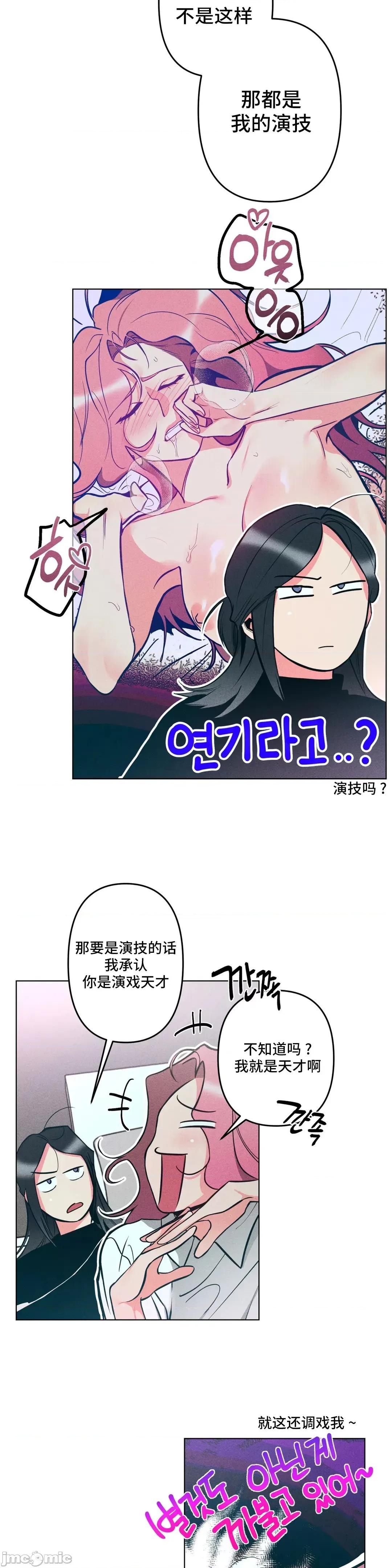 討厭的女人 討厭的女人 06 第8页