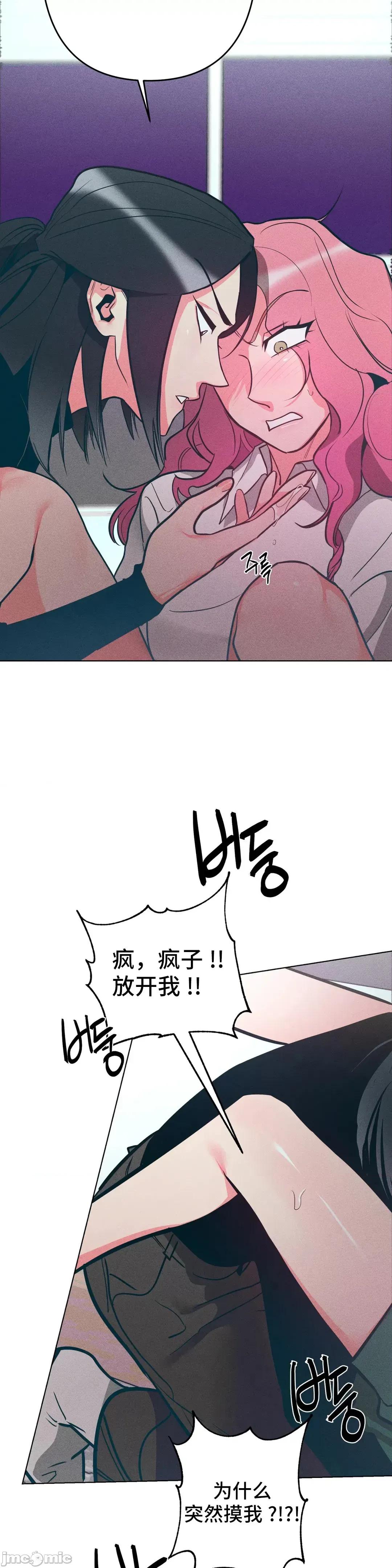 討厭的女人 討厭的女人 06 第11页
