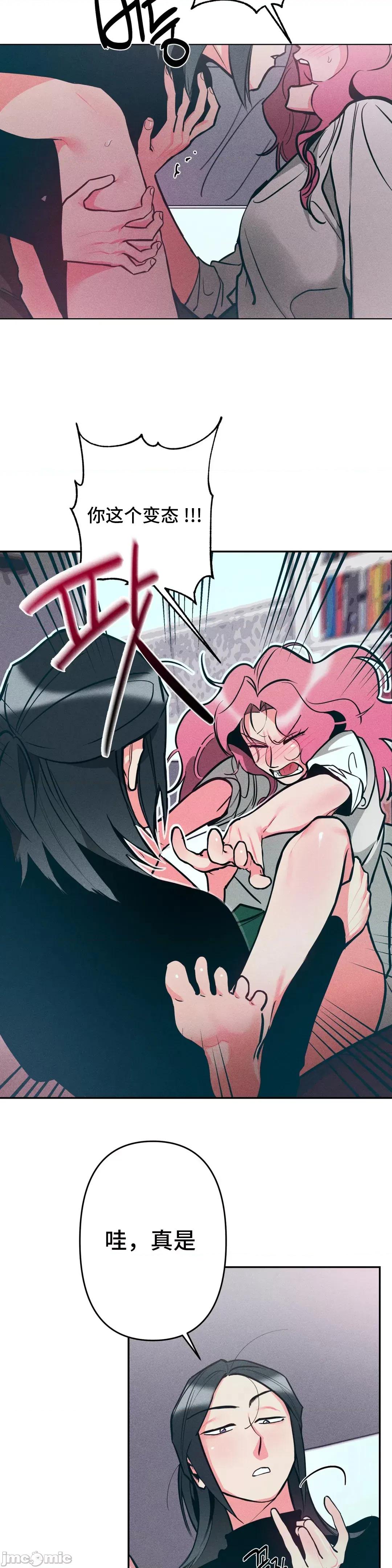 討厭的女人 討厭的女人 06 第12页