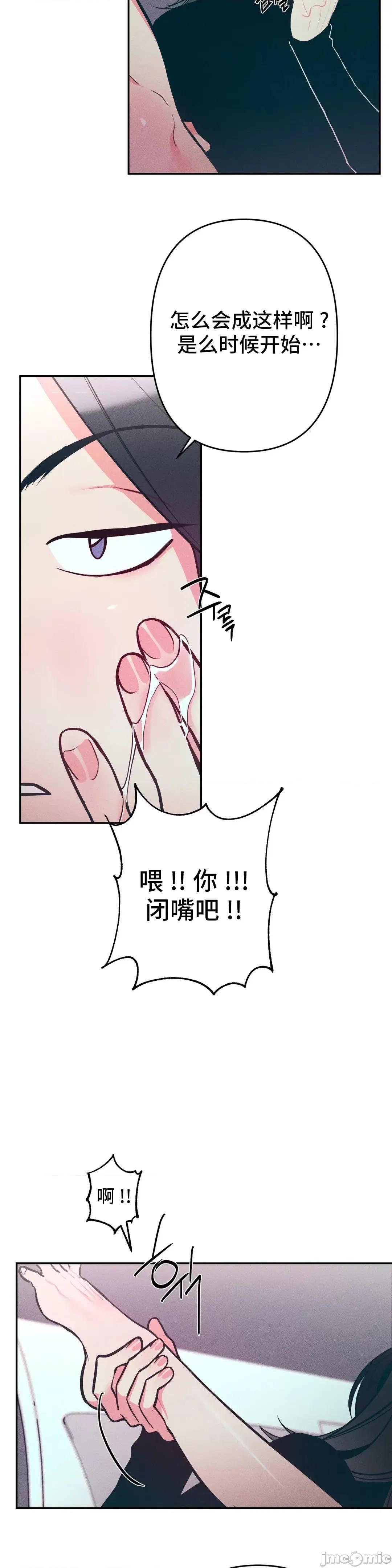 討厭的女人 討厭的女人 06 第13页