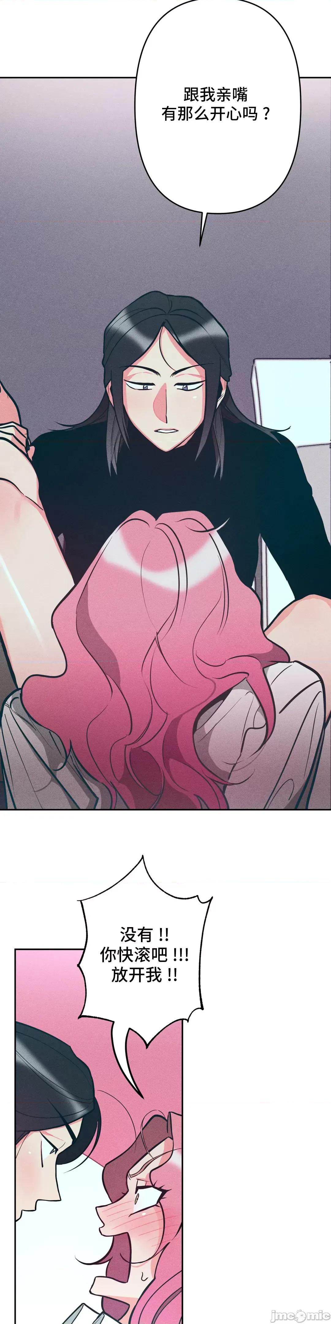 討厭的女人 討厭的女人 06 第14页