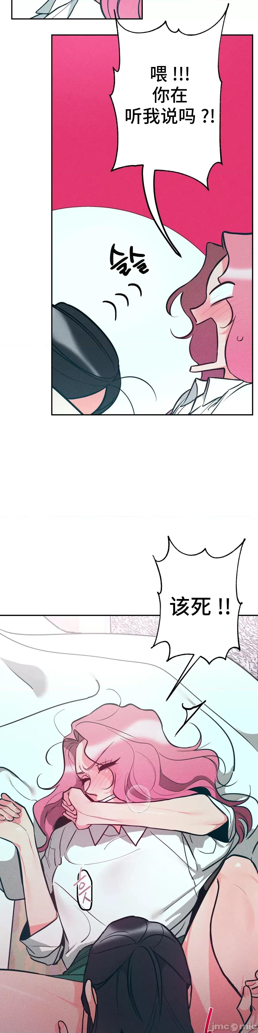 討厭的女人 討厭的女人 06 第15页