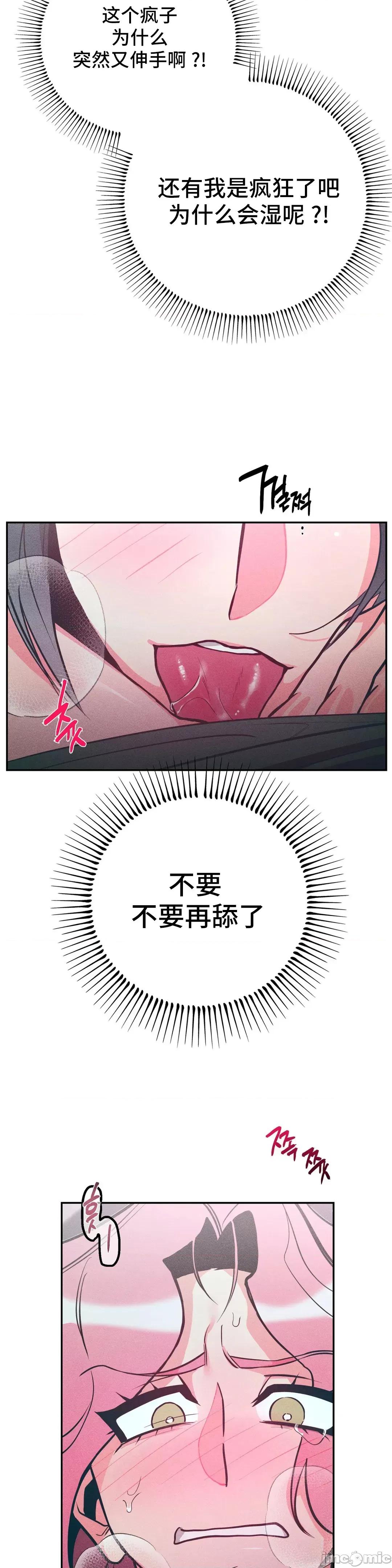 討厭的女人 討厭的女人 06 第17页