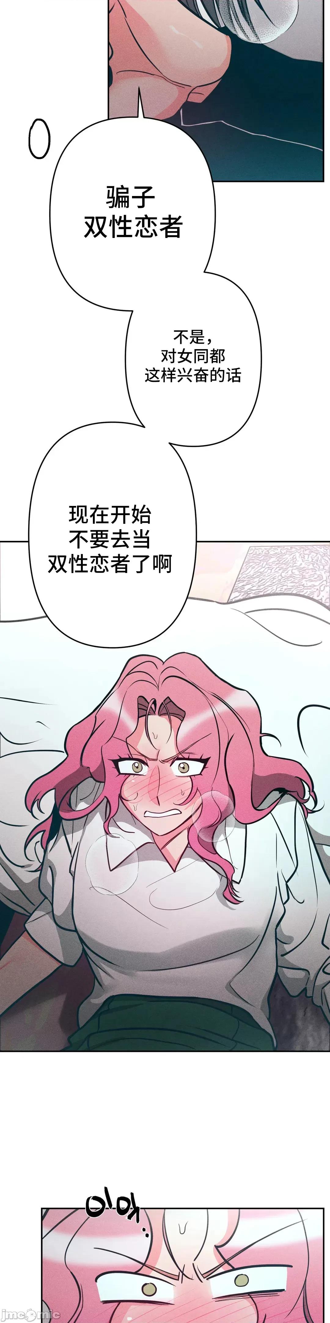 討厭的女人 討厭的女人 06 第21页