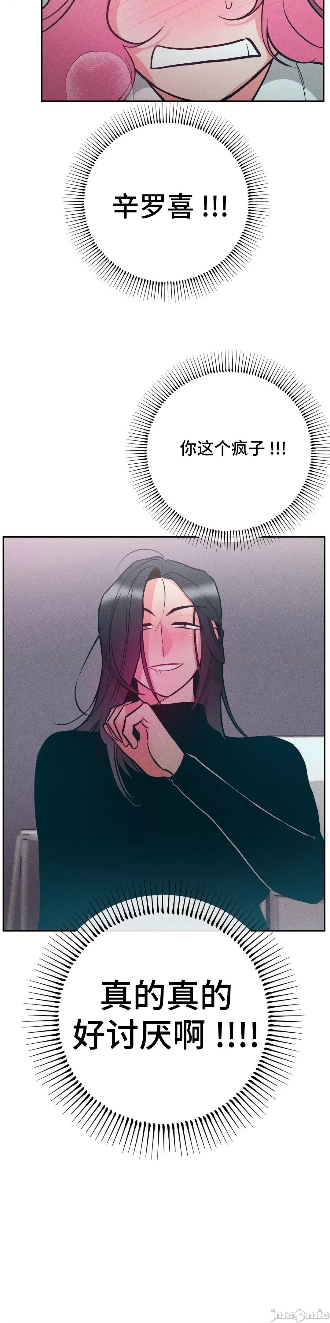 討厭的女人 討厭的女人 06 第22页