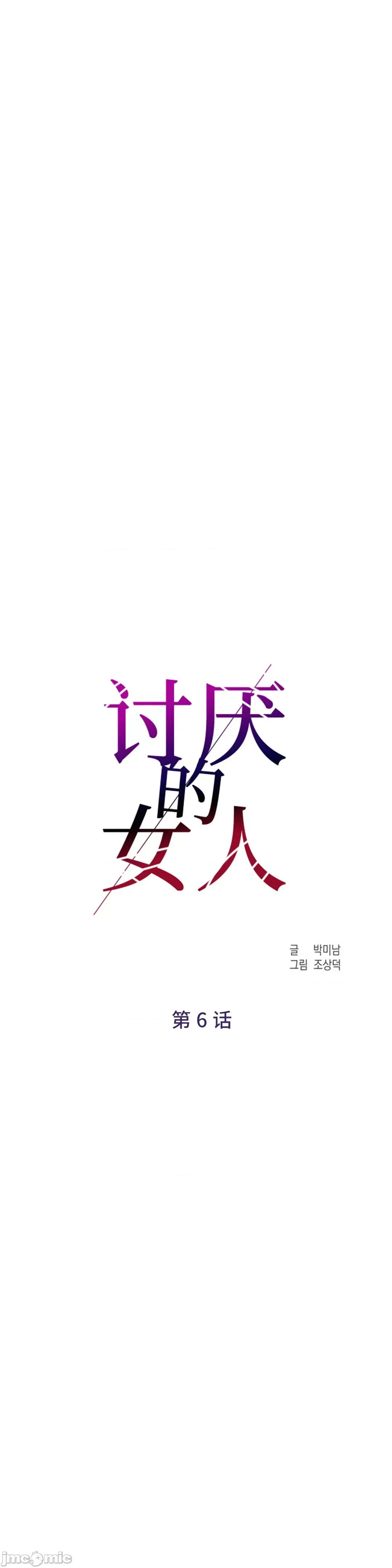 討厭的女人 討厭的女人 06 第23页