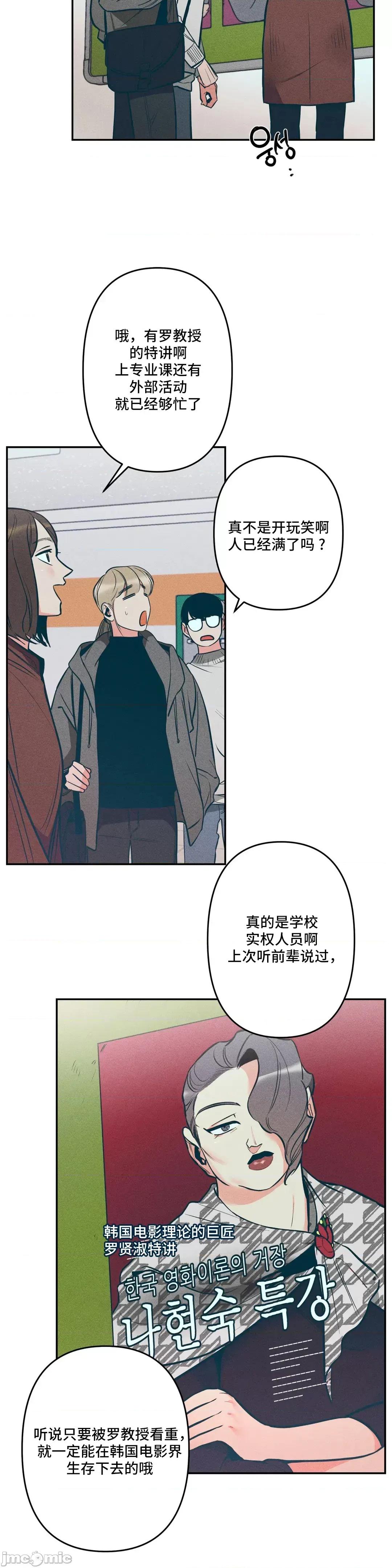 討厭的女人 討厭的女人 07 第6页