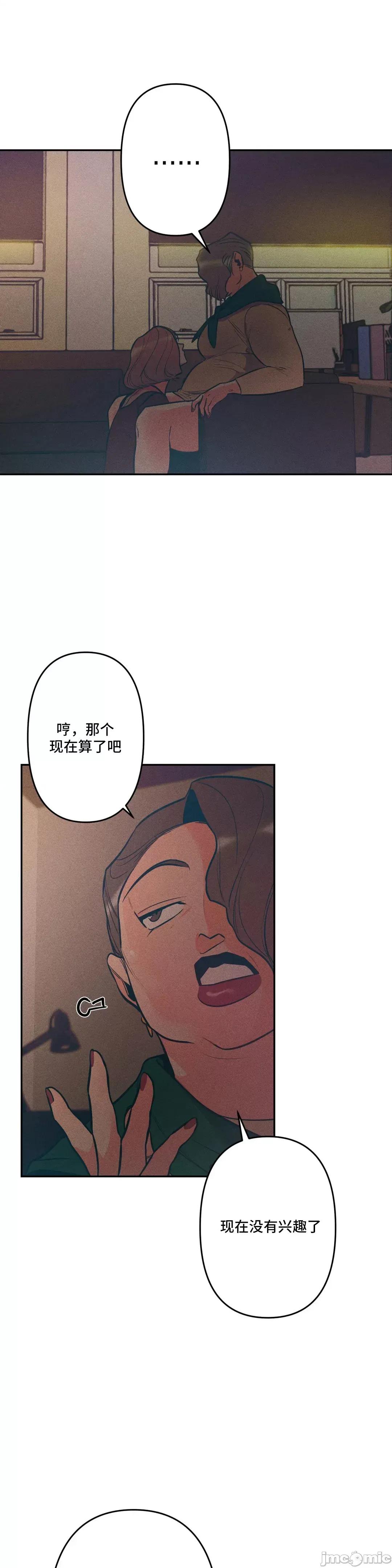 討厭的女人 討厭的女人 07 第9页