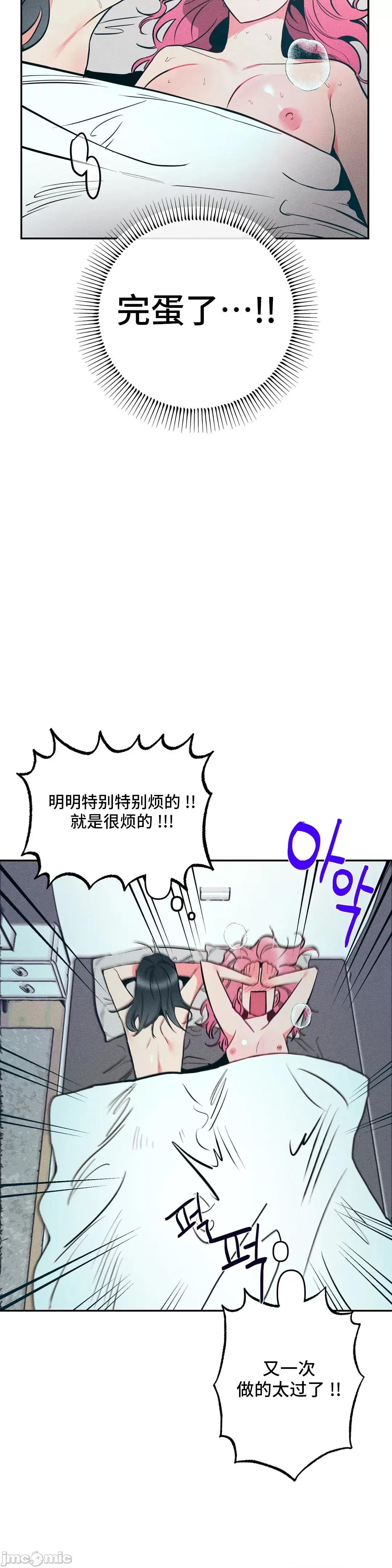 討厭的女人 討厭的女人 07 第20页