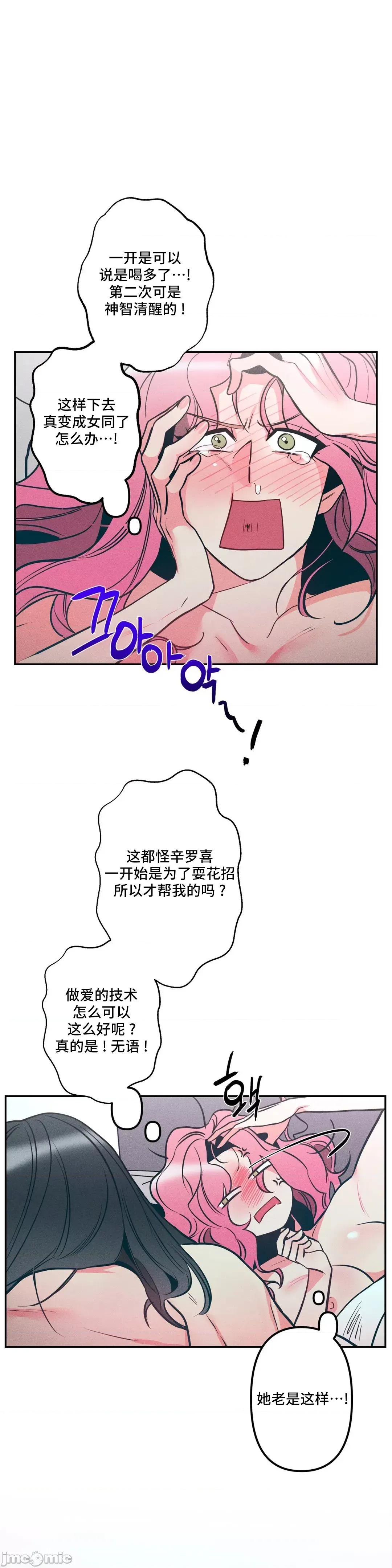 討厭的女人 討厭的女人 07 第21页