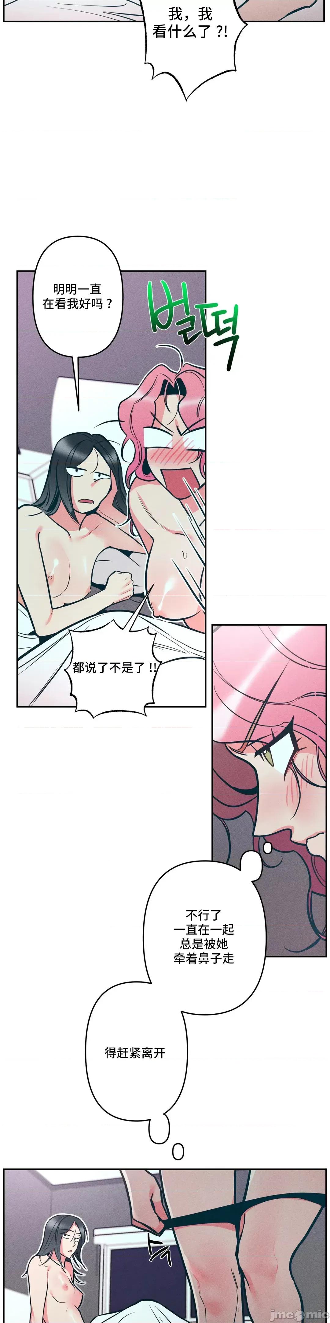 討厭的女人 討厭的女人 07 第25页