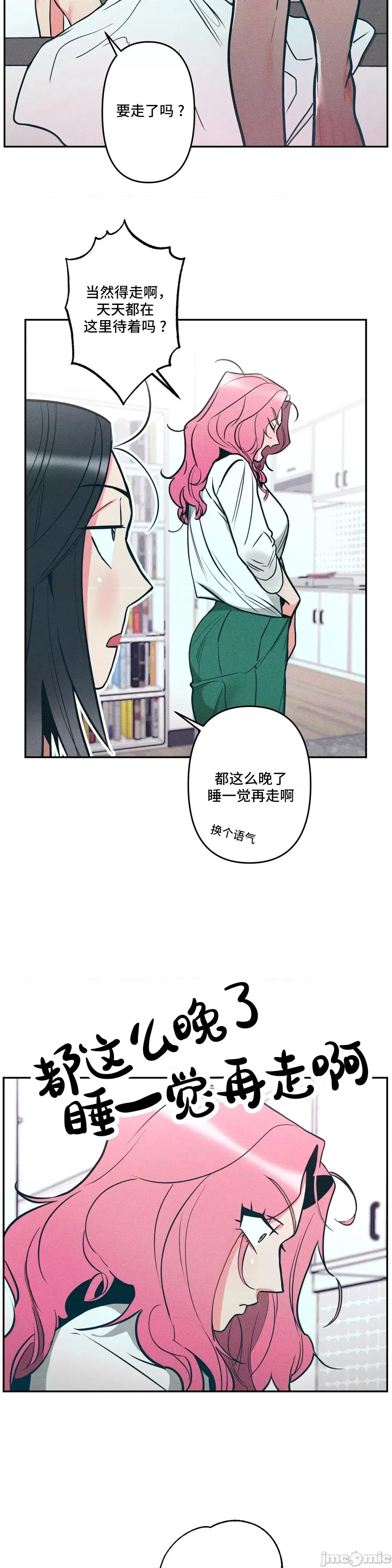 討厭的女人 討厭的女人 07 第26页