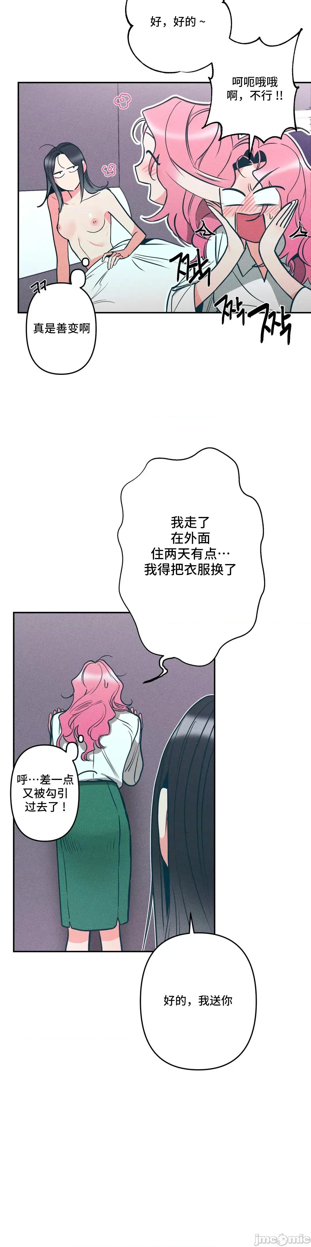 討厭的女人 討厭的女人 07 第27页