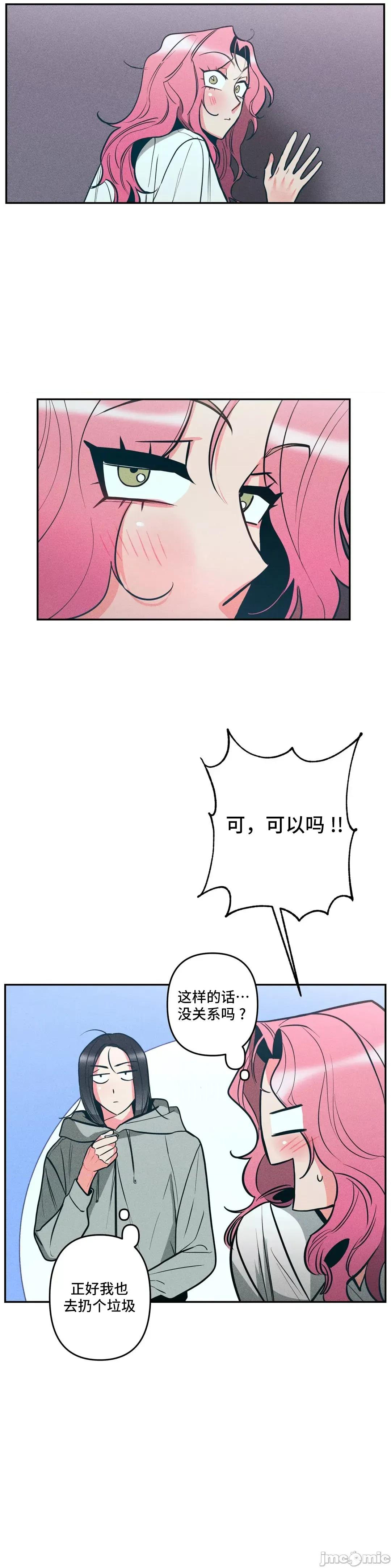 討厭的女人 討厭的女人 07 第28页