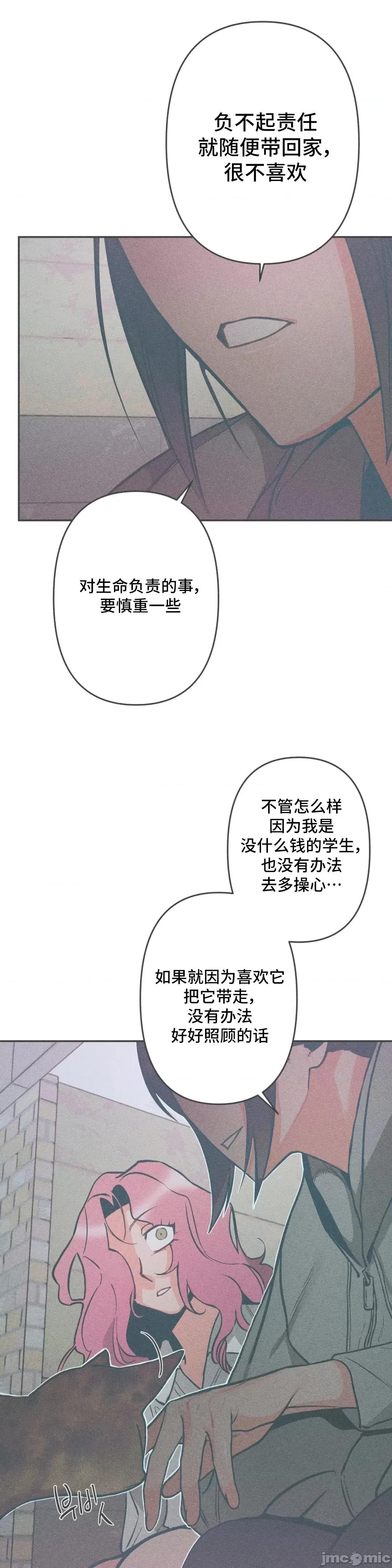 討厭的女人 討厭的女人 8 第2页