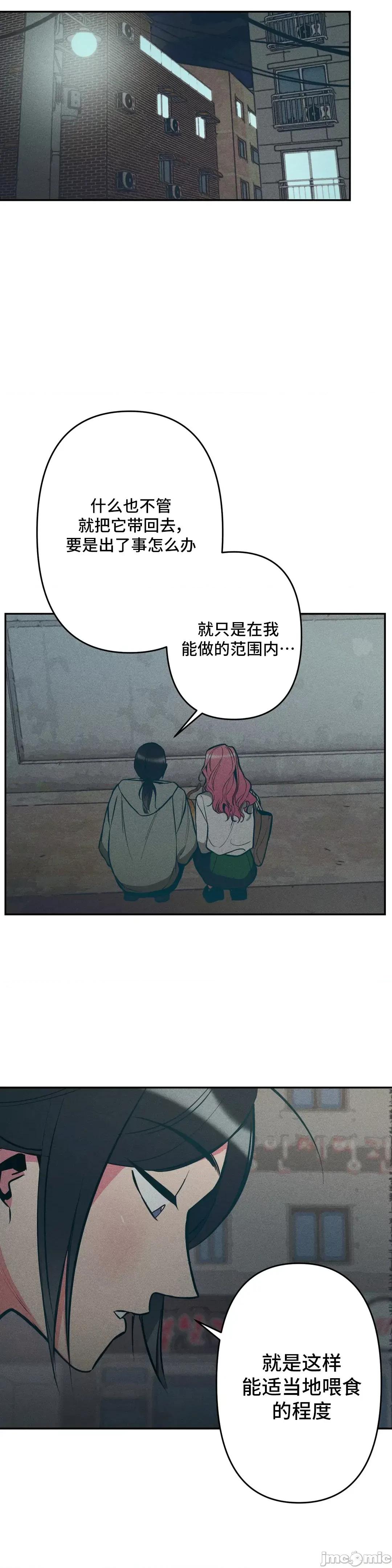 討厭的女人 討厭的女人 8 第4页
