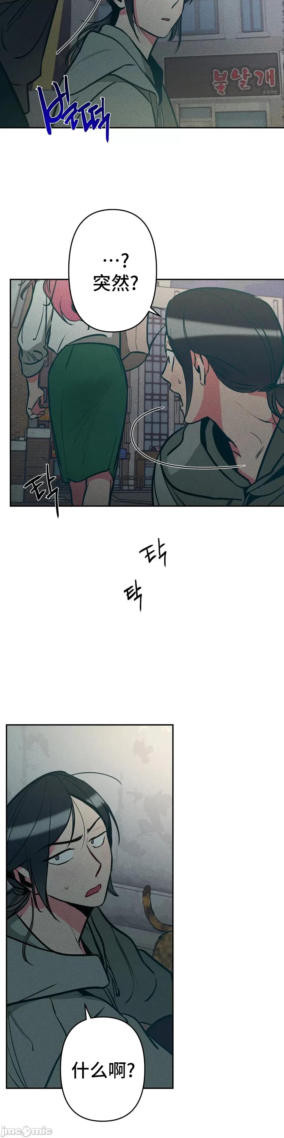 討厭的女人 討厭的女人 8 第6页