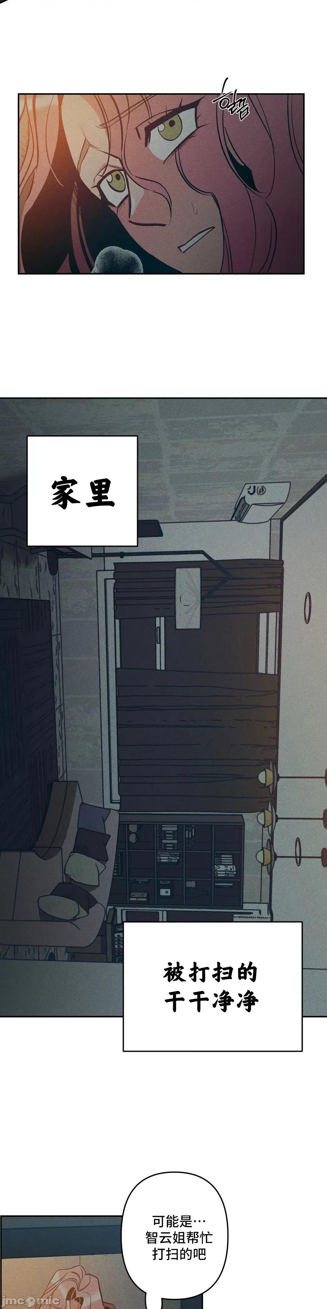 討厭的女人 討厭的女人 8 第10页