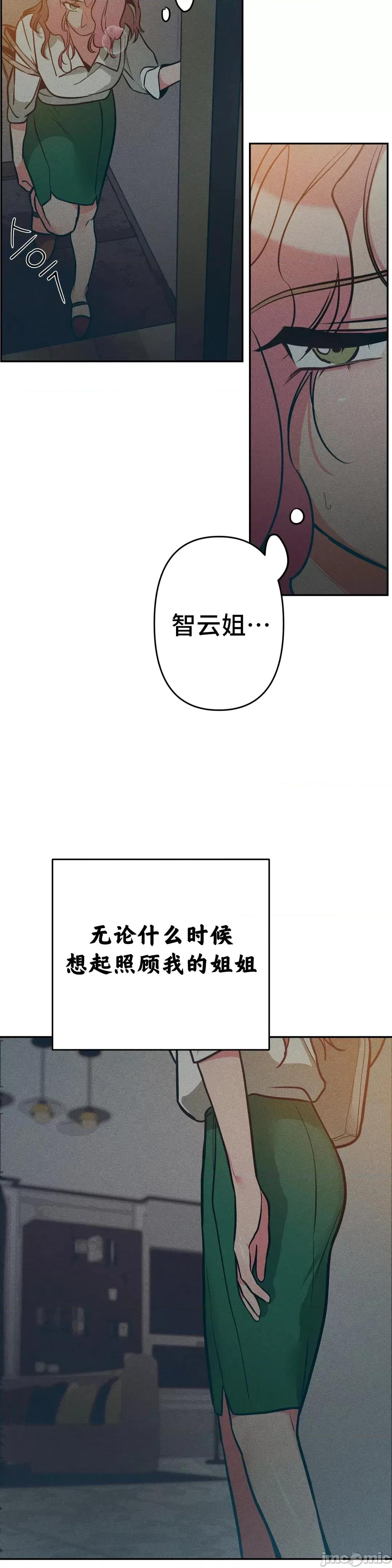討厭的女人 討厭的女人 8 第11页