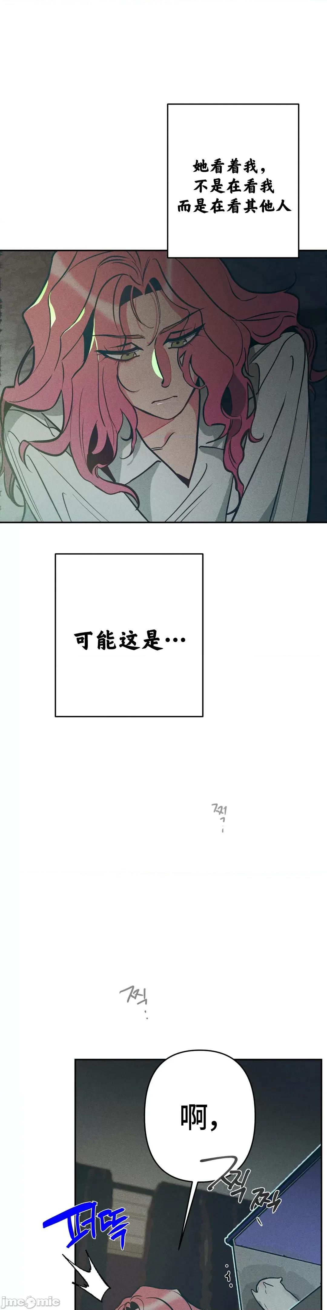 討厭的女人 討厭的女人 8 第17页
