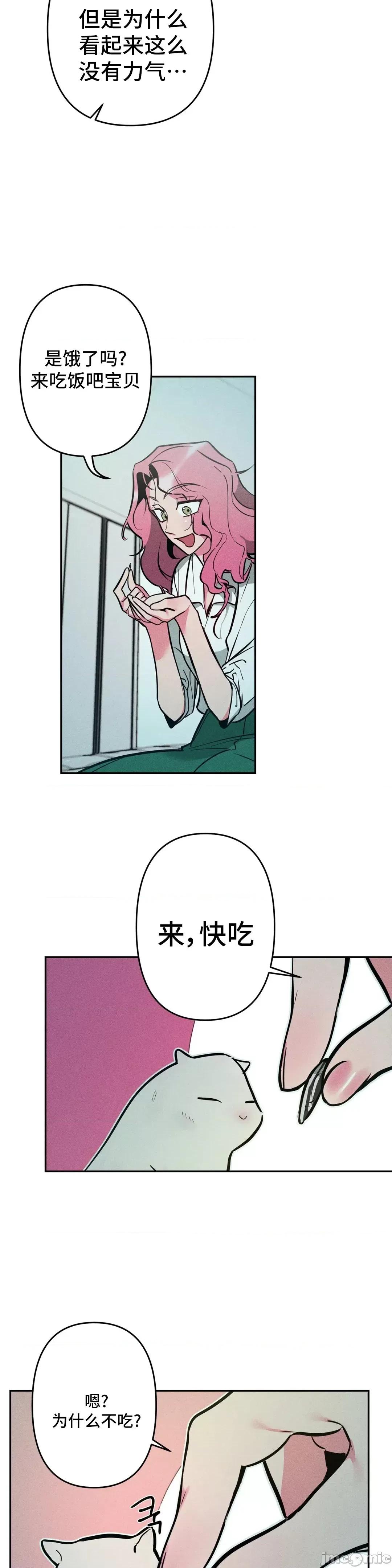討厭的女人 討厭的女人 8 第19页