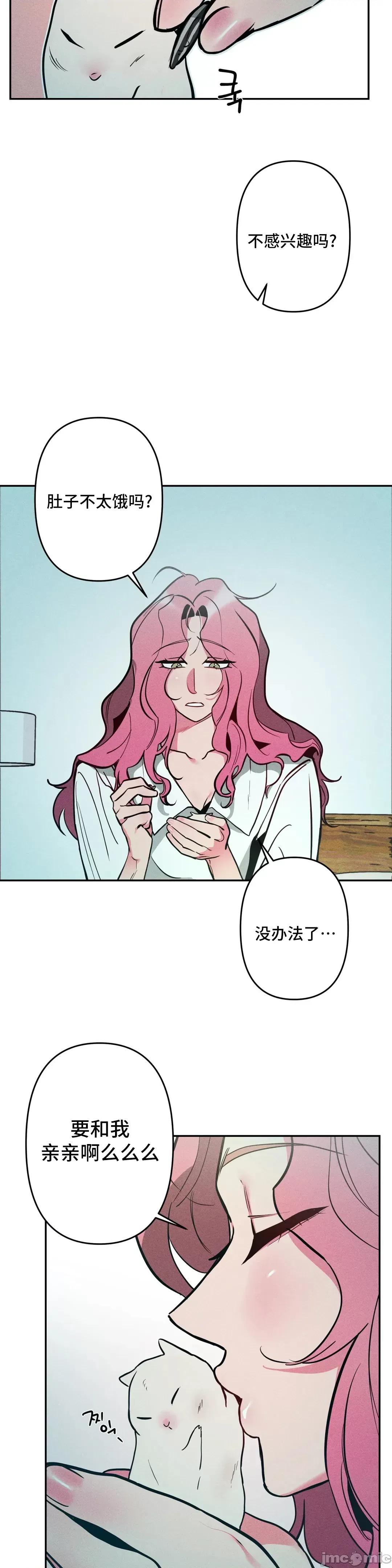 討厭的女人 討厭的女人 8 第20页