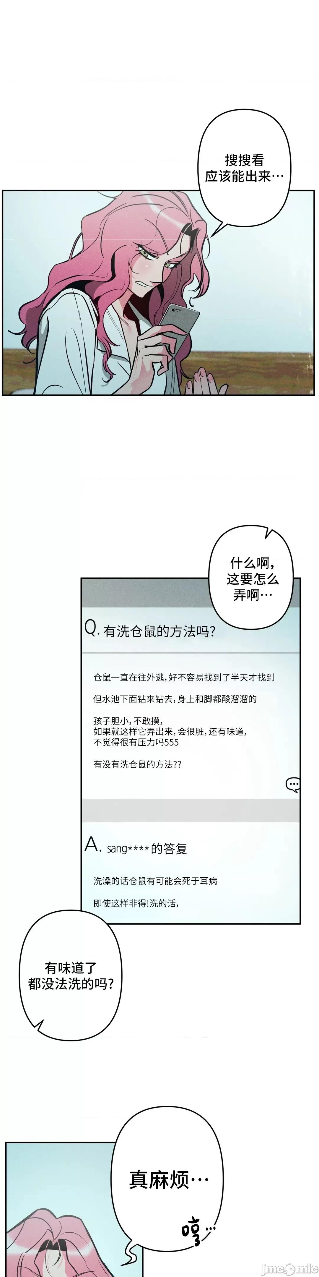 討厭的女人 討厭的女人 8 第22页