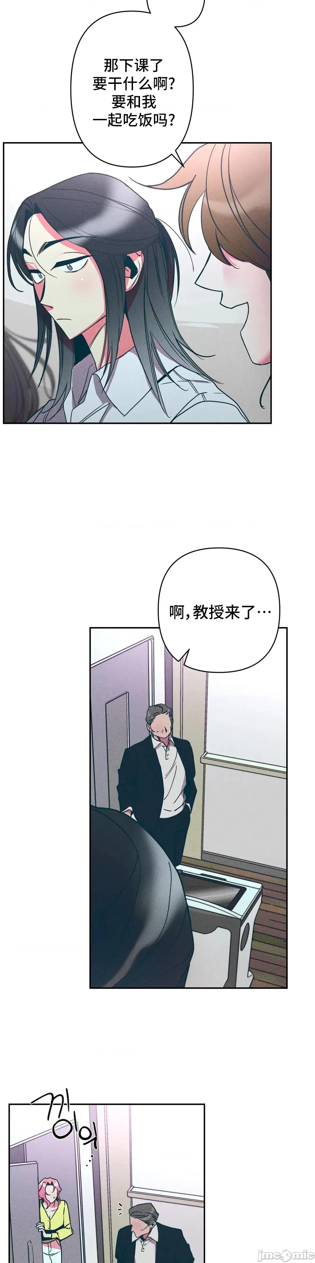 討厭的女人 討厭的女人 9 第8页