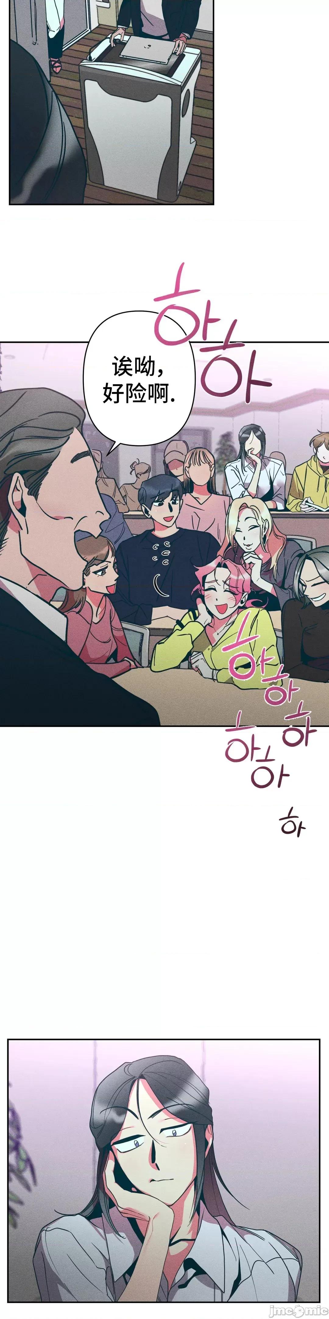討厭的女人 討厭的女人 9 第9页