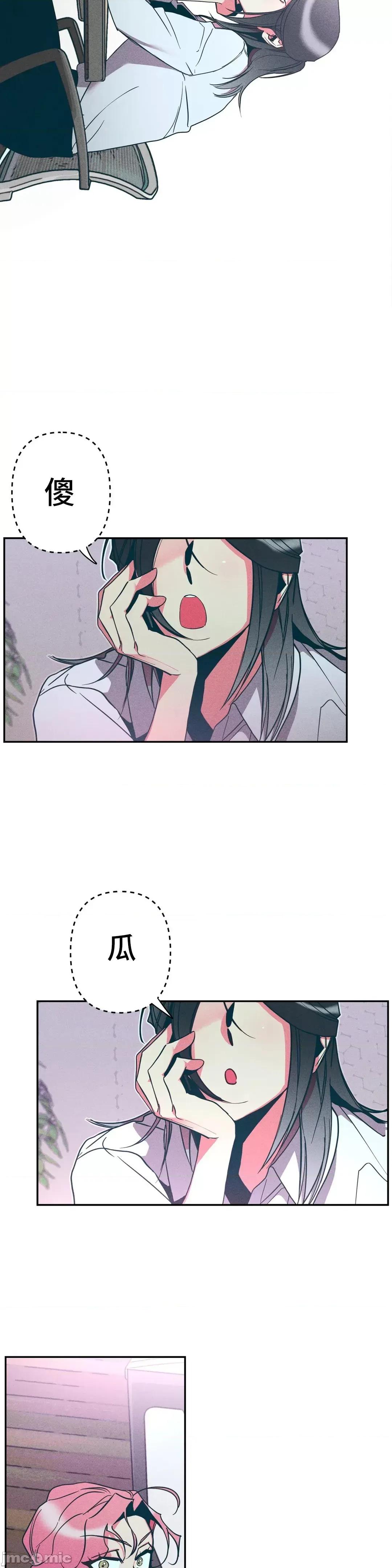 討厭的女人 討厭的女人 9 第12页