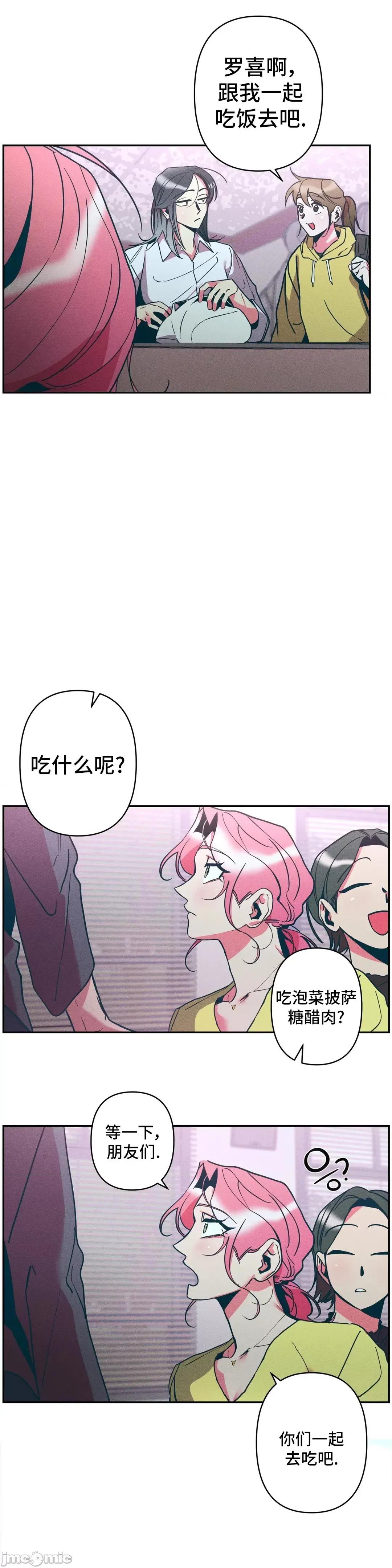 討厭的女人 討厭的女人 9 第18页