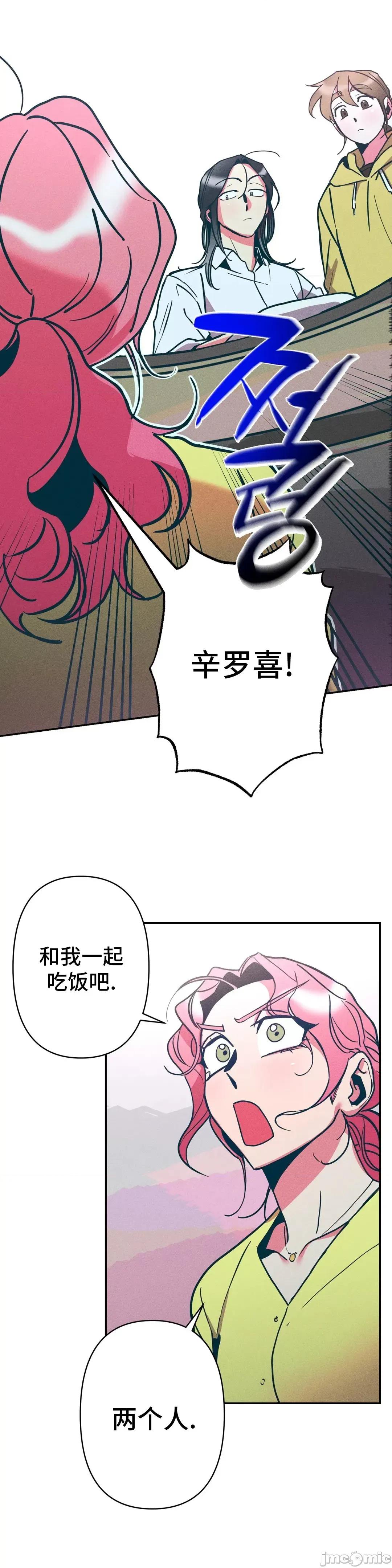 討厭的女人 討厭的女人 9 第19页