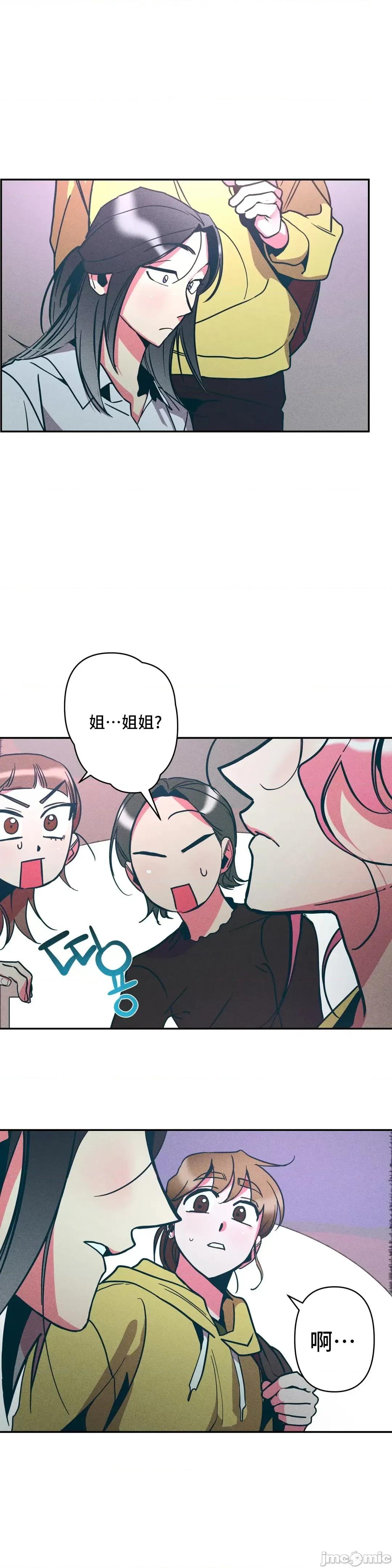 討厭的女人 討厭的女人 9 第20页