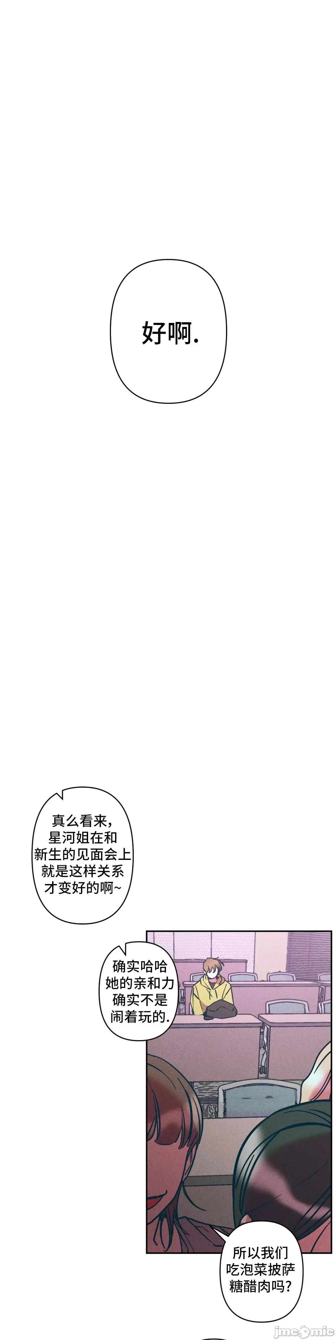討厭的女人 討厭的女人 9 第21页