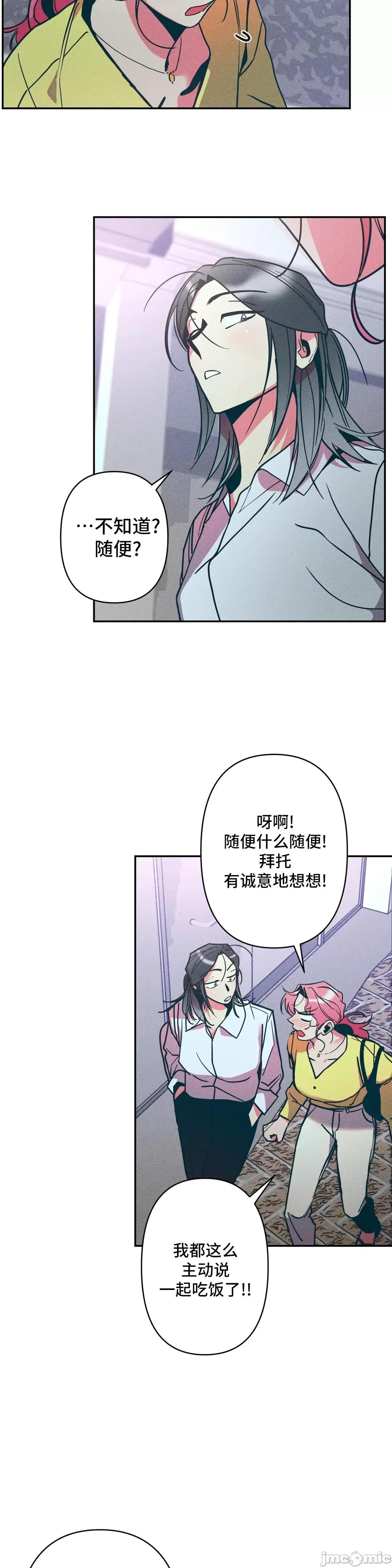 討厭的女人 討厭的女人 9 第24页