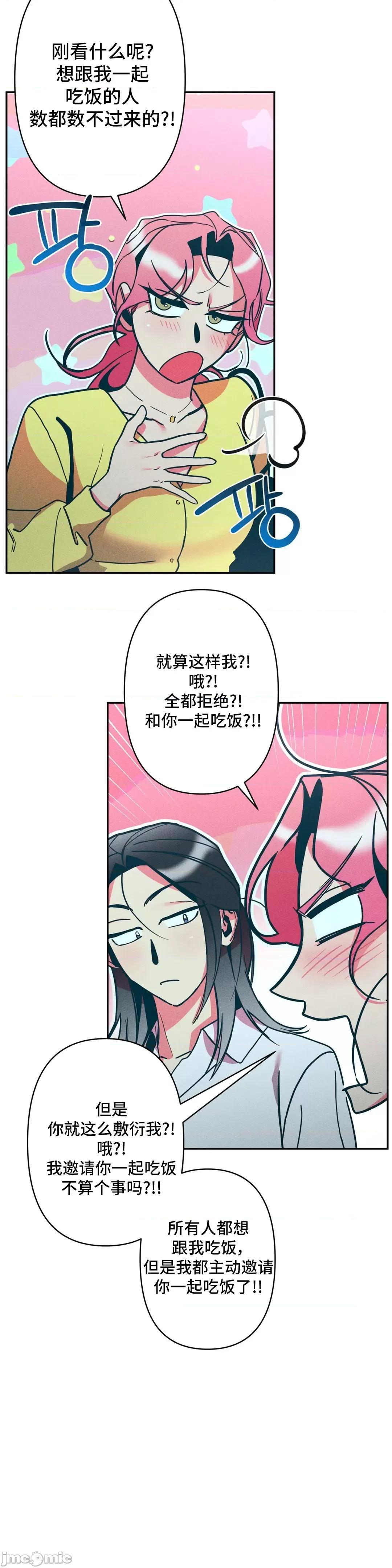 討厭的女人 討厭的女人 9 第25页