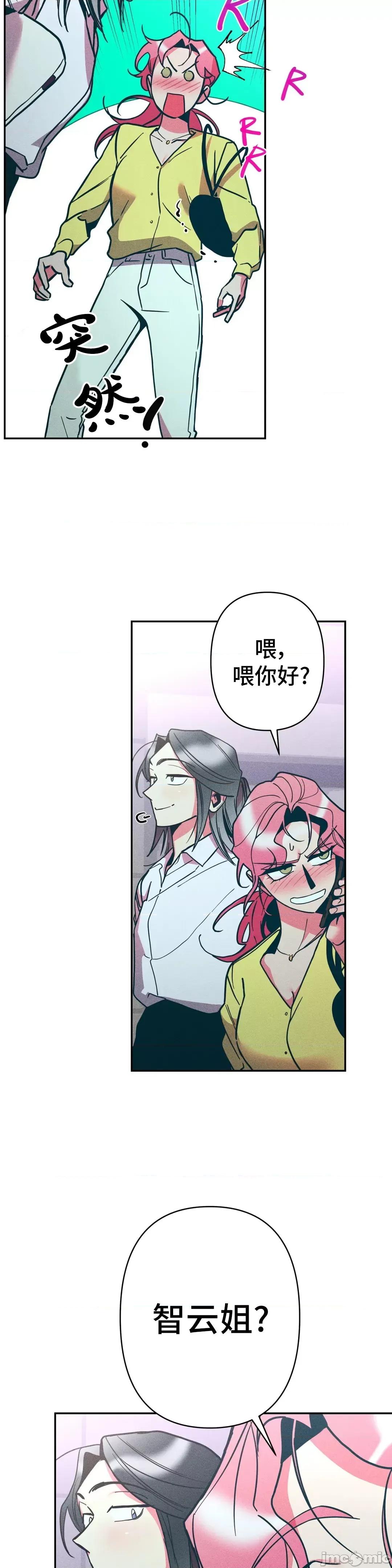 討厭的女人 討厭的女人 9 第28页