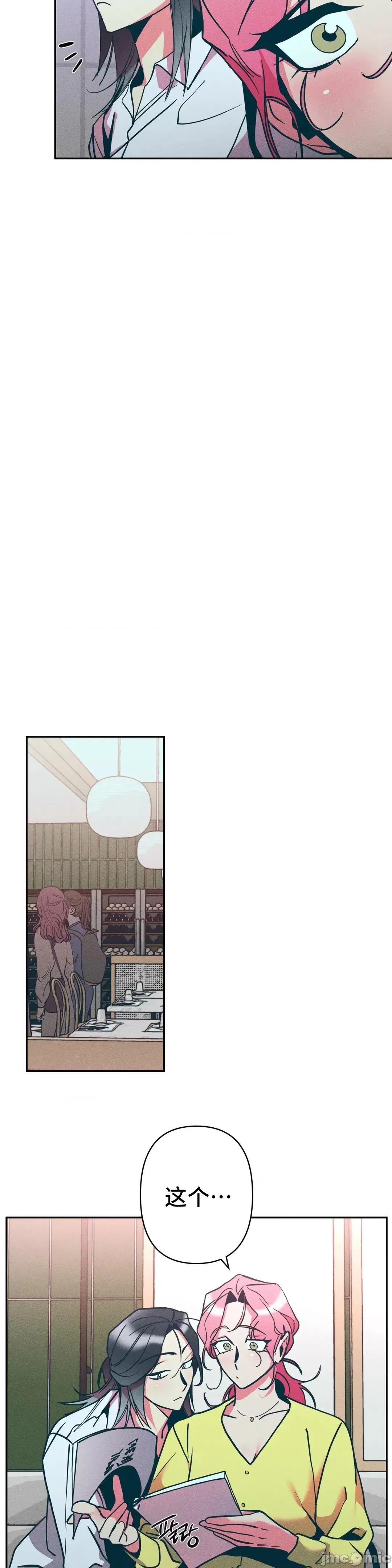 討厭的女人 討厭的女人 9 第29页