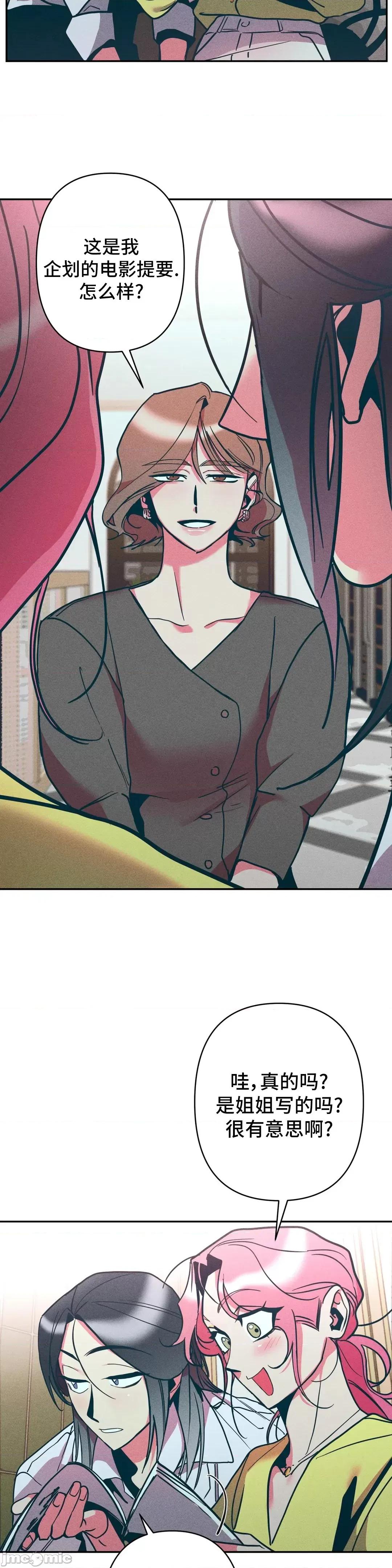 討厭的女人 討厭的女人 9 第30页