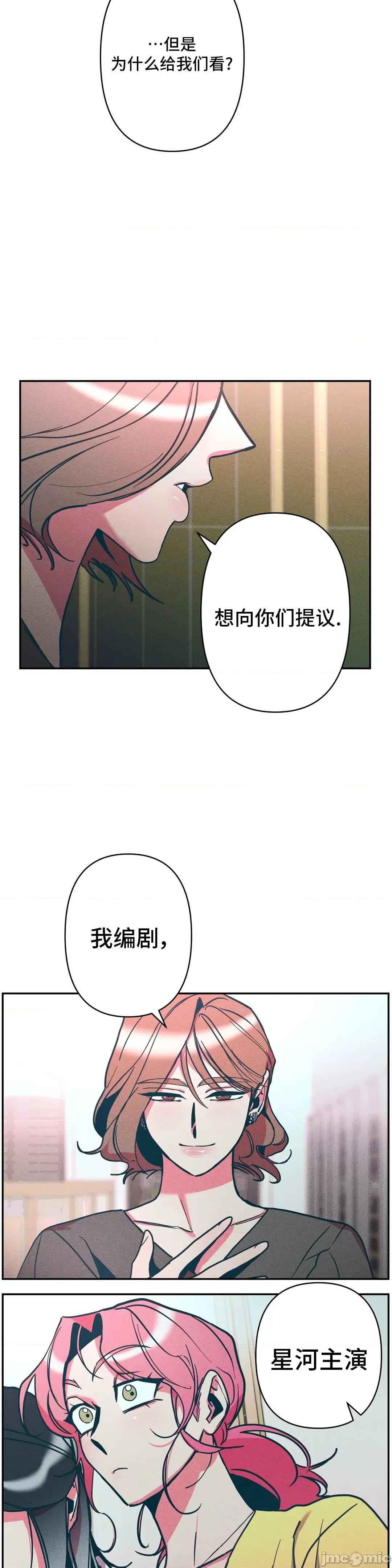 討厭的女人 討厭的女人 9 第31页